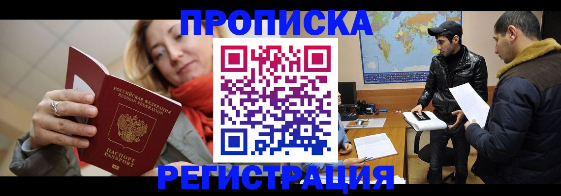 временная прописка в Нытве